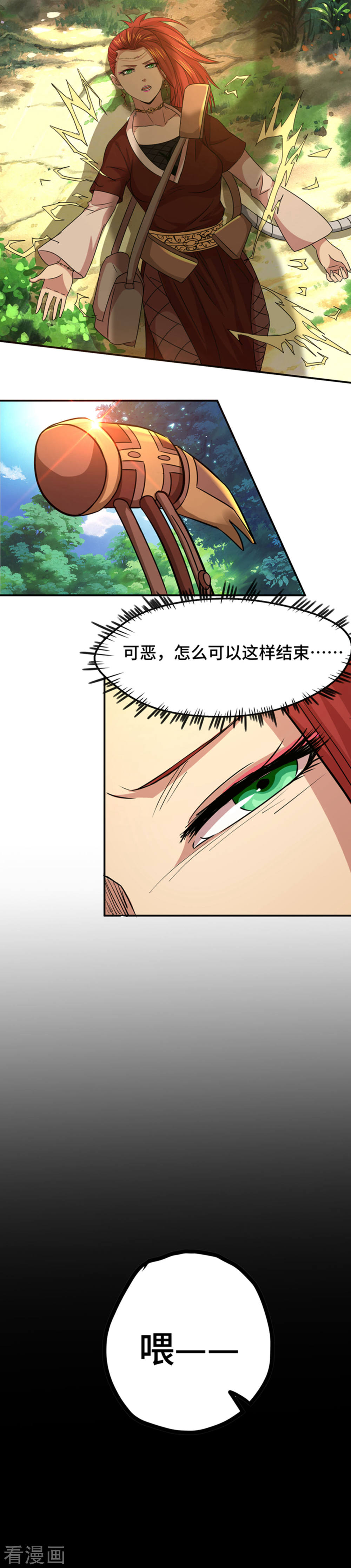第23话分组竞赛-神剑符皇-二次元动漫（第14张）